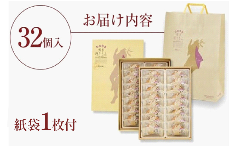 博多通りもん (32個入) ※注文時期により発送時期が異なります。