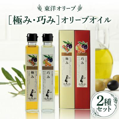 ふるさと納税 香川県 [極み・巧み]オリーブオイルセット