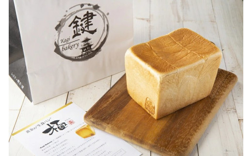 黄金の生食パン 極 （角型） ／ 生食パン 食パン パン ブレッド 高級食パン 耳までやわらかい 1.5斤 お取り寄せ 朝食 ほんのり甘い 道の駅レスティ唐古・鍵 奈良県 田原本町