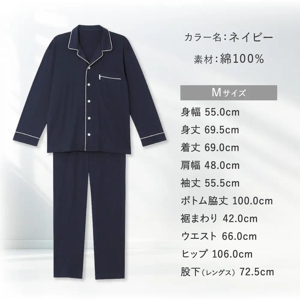 【ワコール/睡眠科学】メンズ天綿パジャマ＜Mサイズ/ネイビー＞｜ナイトウエア パジャマ 眠る時間を夢の時間に 人気