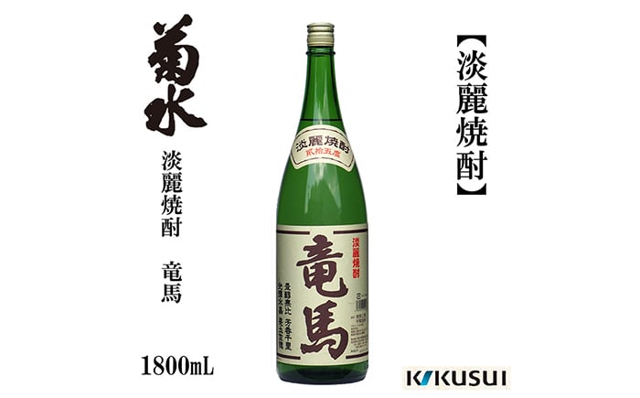 
            土佐焼酎 (淡麗) 竜馬 25度 1800ml 1本 焼酎  【近藤酒店】 [ATAB123]
          