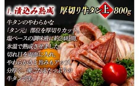 厚切り牛タン (漬込み熟成) 400g 2パックセット 牛たん 厚切り 味付け肉 牛肉 お肉 小分け 焼肉 焼き肉 キャンプ BBQ アウトドア バーベキュー おうち焼肉 味付き 焼くだけ 簡単 簡単