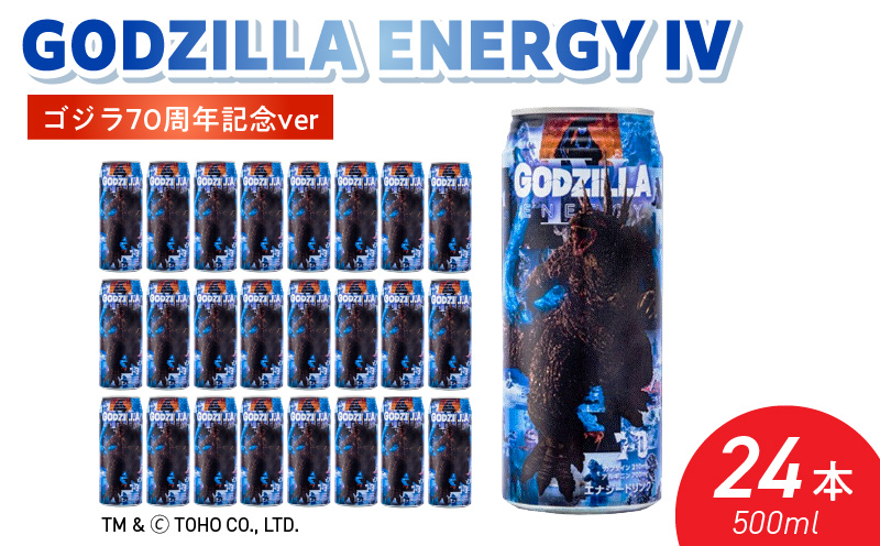 チェリオ GODZILLA ENERGY Ⅳ（ゴジラ70周年記念ver）500ml×24缶