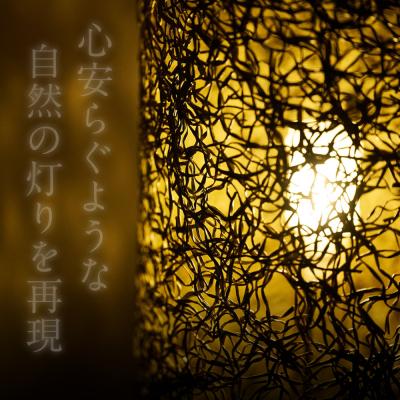 ふるさと納税 八代市 いぐさアートランプ い草 イ草 いぐさ インテリア LED 照明 ライト_292-6738 |  | 01