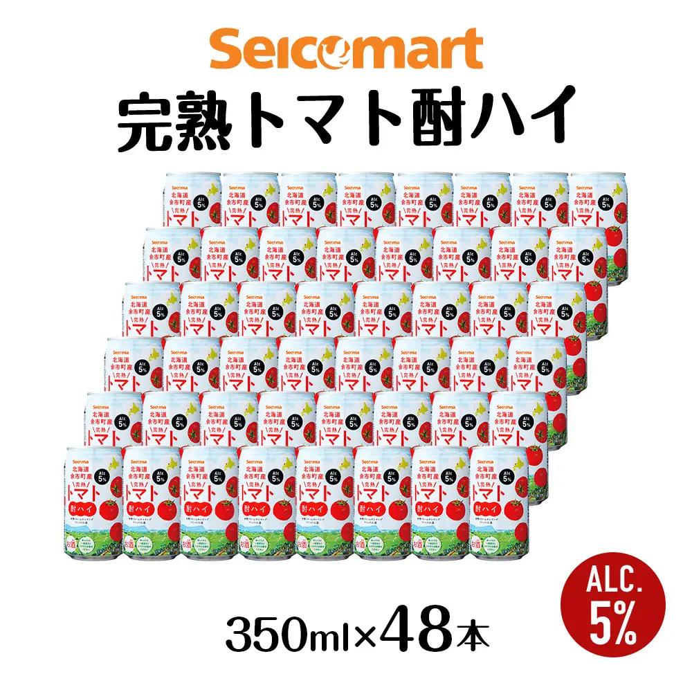 北海道 完熟トマト 酎ハイ ×2箱 (1箱 350ml 24本) 酒 セイコーマート セコマ Secoma
