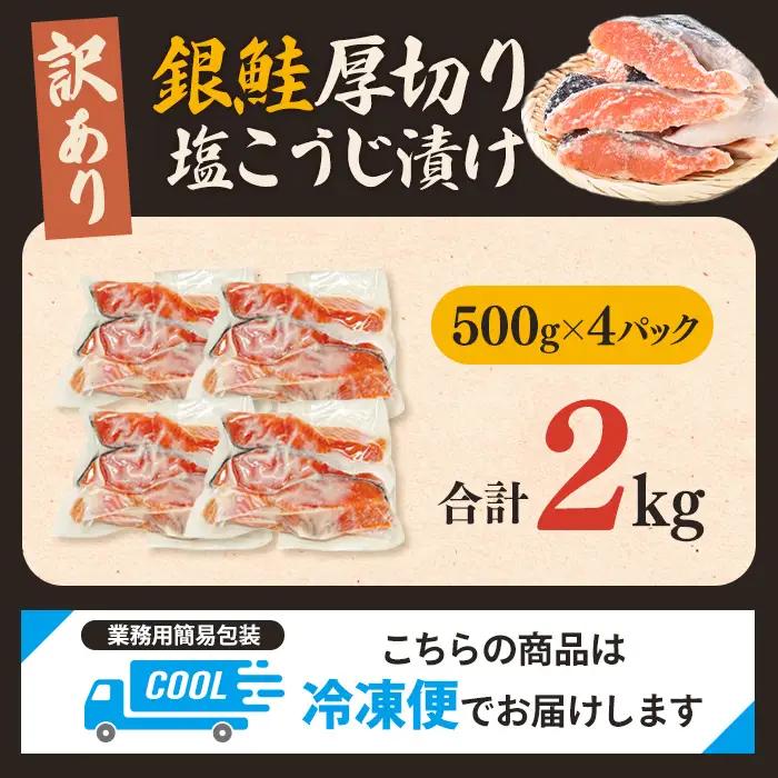 鮭 銀鮭 切身 訳あり 2kg 【鮭】【ho1681】