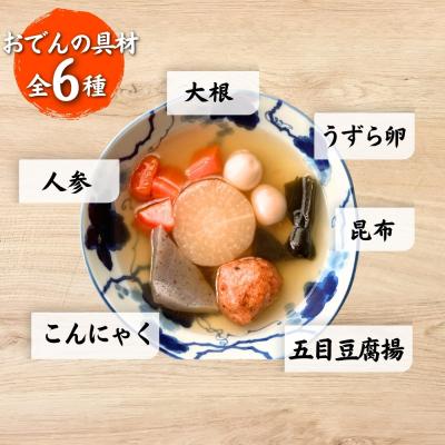 ふるさと納税 東松島市 だし染み おでん 6種入 合計 5袋 ( 250g × 5袋)国産野菜 レトルト |  | 02