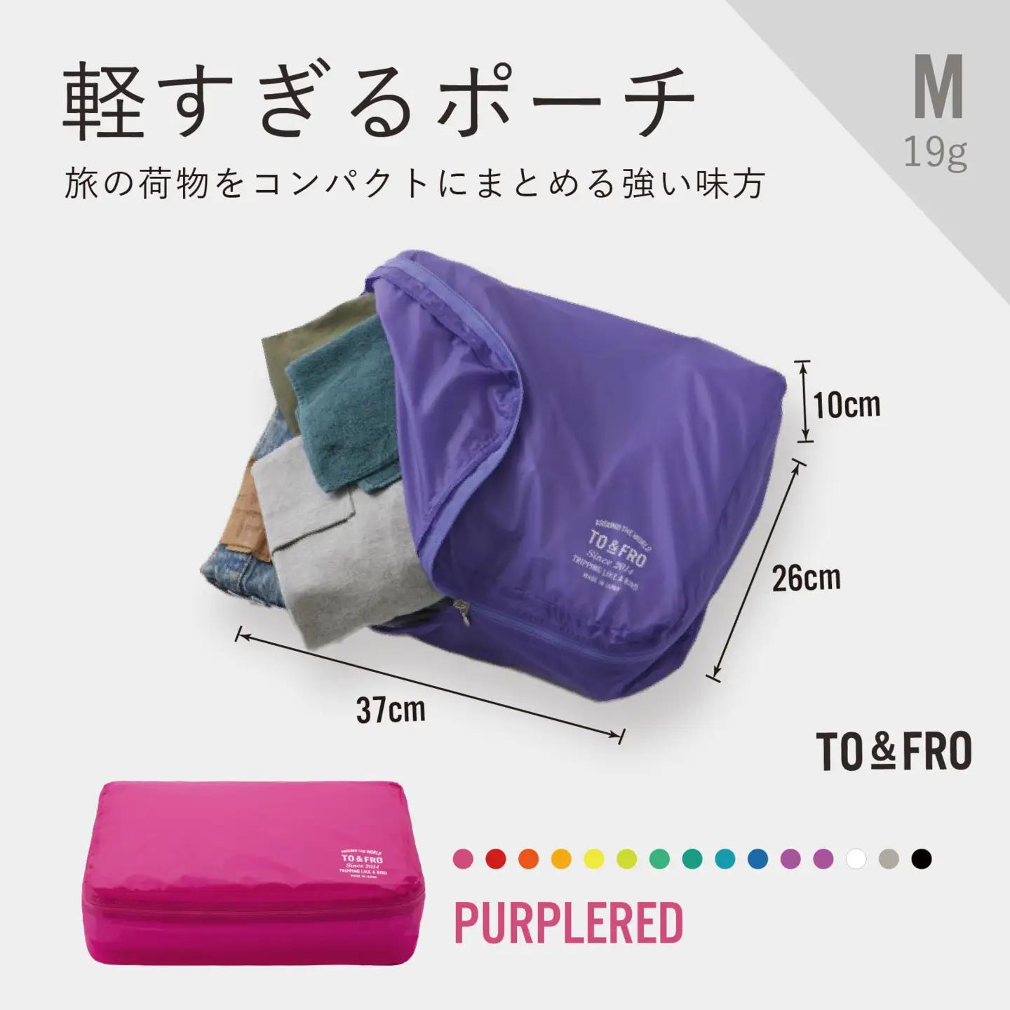 軽すぎる ポーチ 【Mサイズ・パープルレッド】/ ポーチ TO&FRO