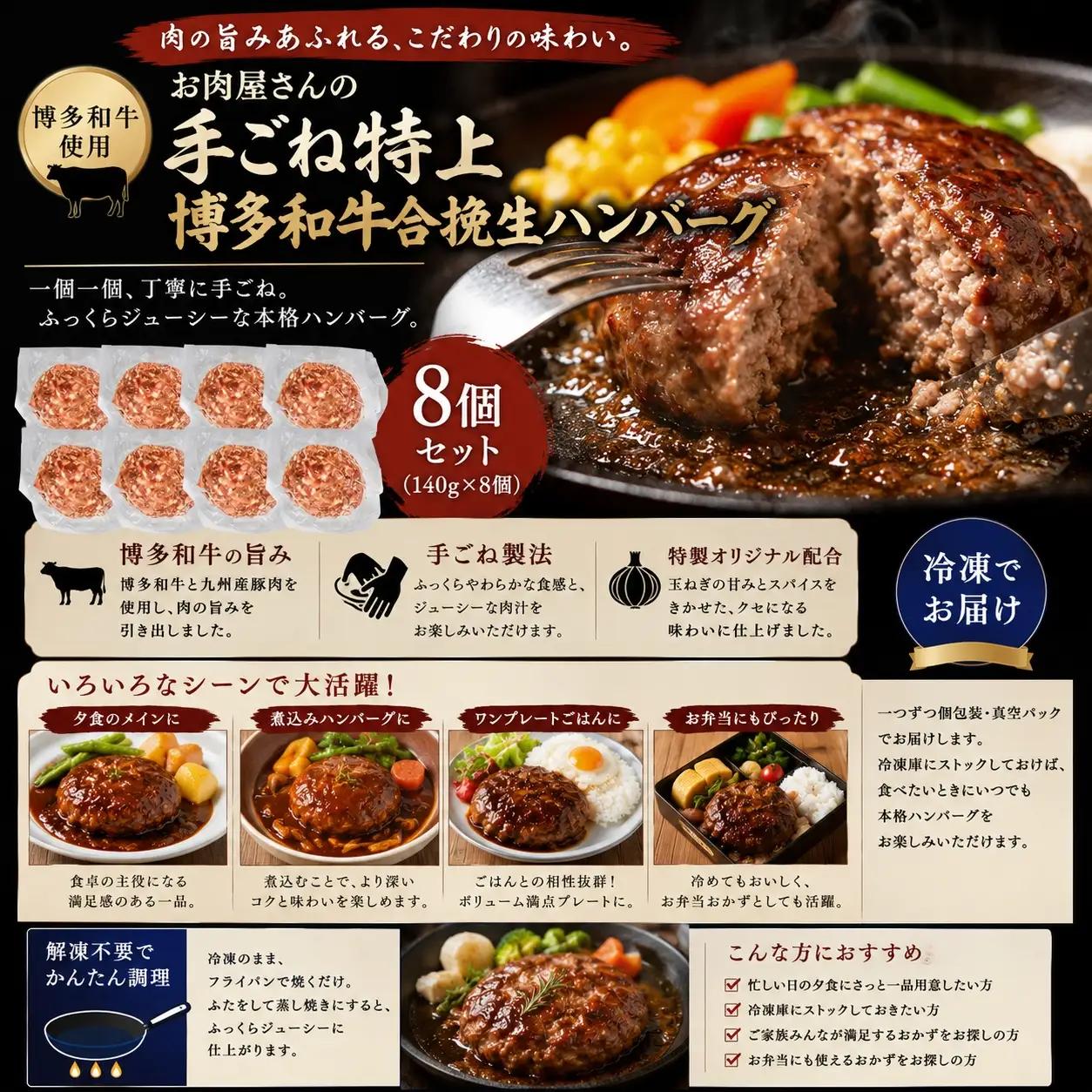お肉屋さんの手ごね特上博多和牛合挽生ハンバーグ　8個（140ｇ×8個）セット【CP079c】