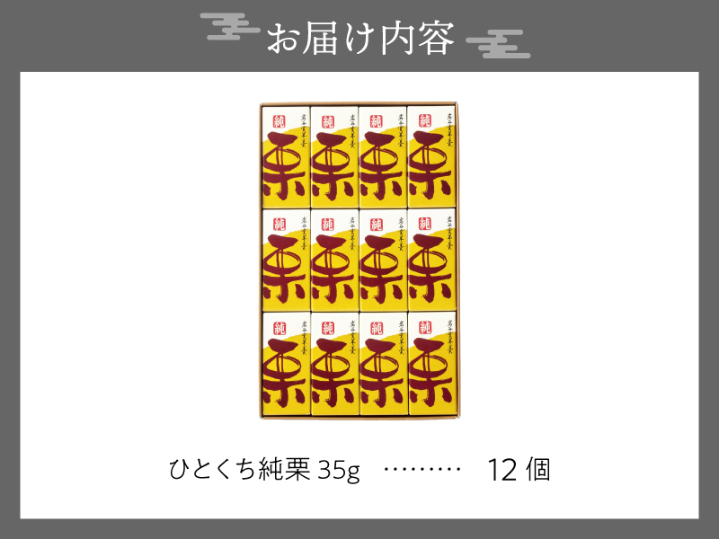 【先行予約】季節限定 岩谷堂羊羹 ひとくち純栗 12個 [F0016]