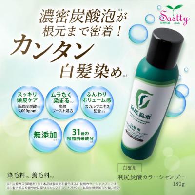 ふるさと納税 糸島市 【5本入】[白髪用]利尻炭酸カラーシャンプー 株式会社ピュール  [AZA046] |  | 02