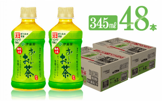 
お～いお茶　緑茶電子レンジ対応　ホット345ml×24本×2ケースPET
