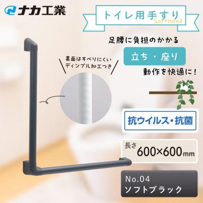 ふるさと納税 甲賀市 住宅向け手すりソフトハンドP-34V/L-6060/#04ソフトブラック