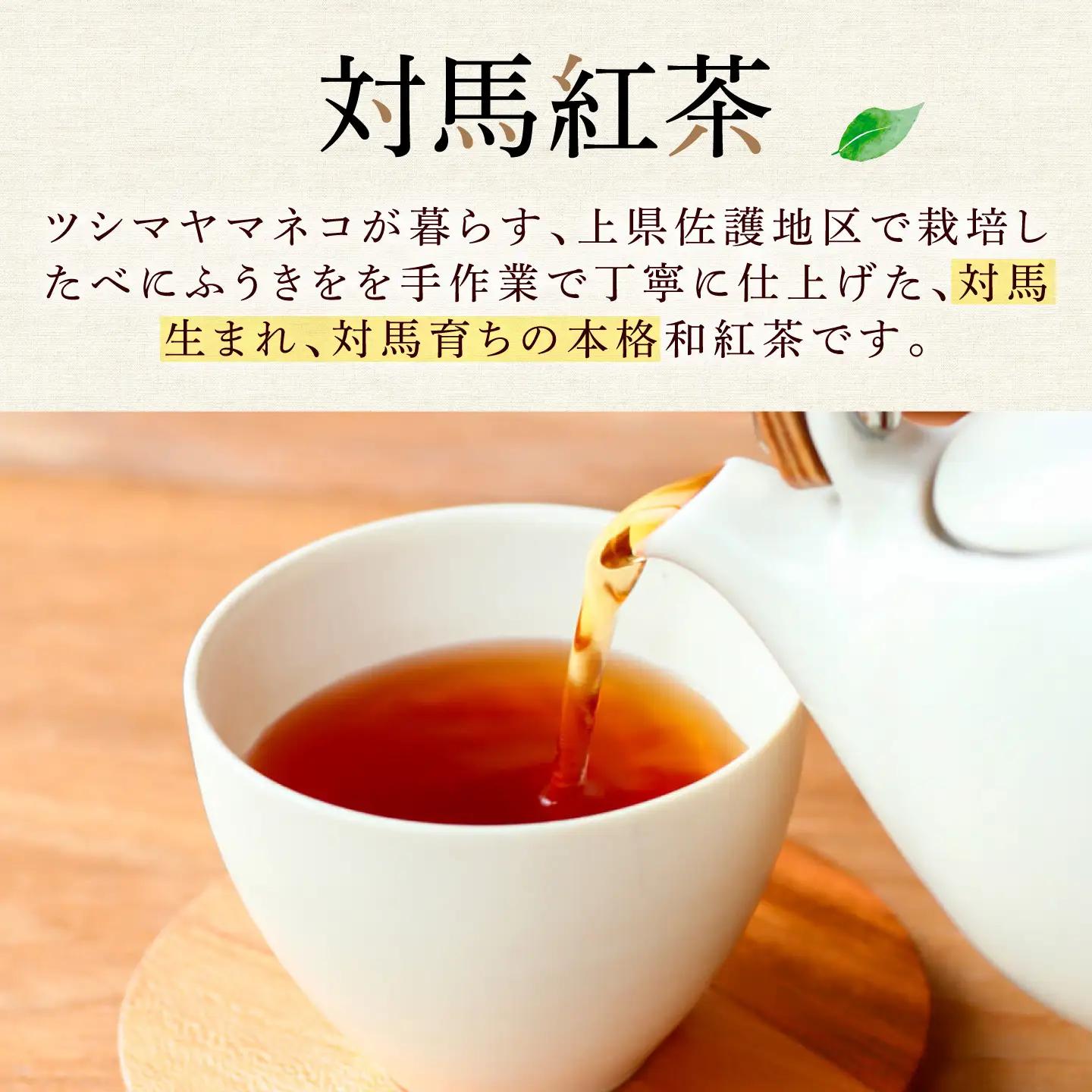 【長崎デザインアワード銀賞】 対馬紅茶 対州馬缶 《対馬市》 【つしま大石農園】 紅茶 ティー お茶 飲料[WBE021]