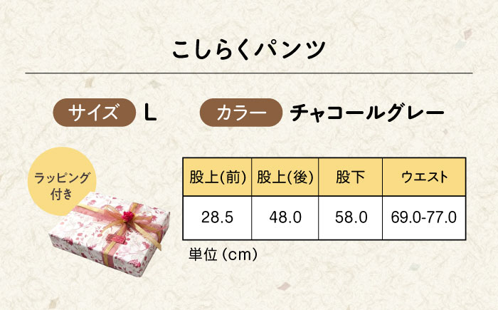 【チャコールグレー】ギフトラッピング付き こしらくパンツ Lサイズ 広島県福山市/ジョイナス・ナカムラ パンツ レディース シニア ズボン 介護用 ゴム 履きやすい ウエストゴム 婦人服 [BAGY019] パンツ