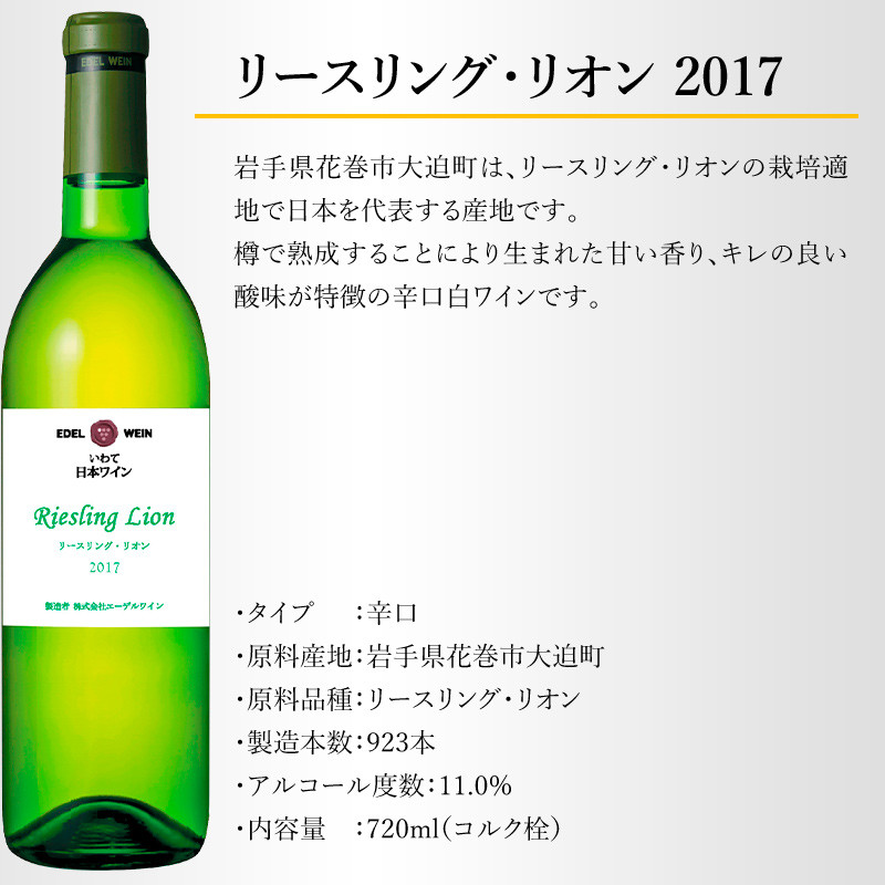 エーデルワイン 　辛口白ワイン 飲み比べ４本セット 【1947】