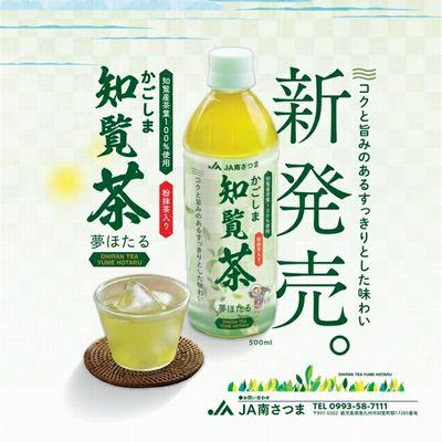 ふるさと納税 南九州市 知覧茶夢ほたるペットボトル24本 |  | 02