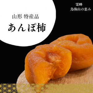 SA2823　令和7年産【有機肥料/自家栽培】　干し柿（庄内あんぽ柿）　9個入(3個×3袋)化粧箱入