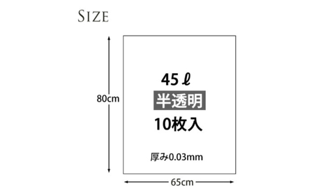 再生原料100％ポリ袋　45L　半透明（1冊10枚入） 20冊セット