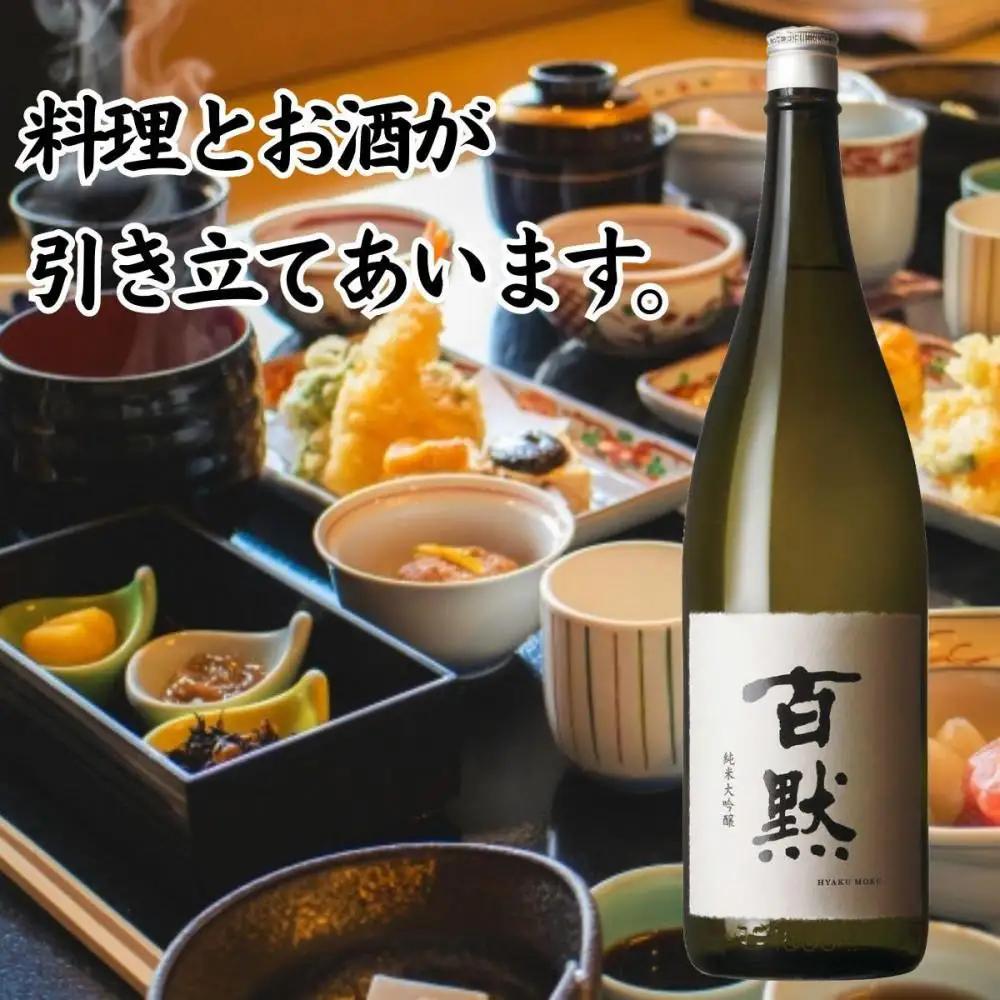 灘の地酒 百黙 純米大吟醸 1800ml 化粧箱入り 日本酒 人気 ギフト 兵庫県 神戸市