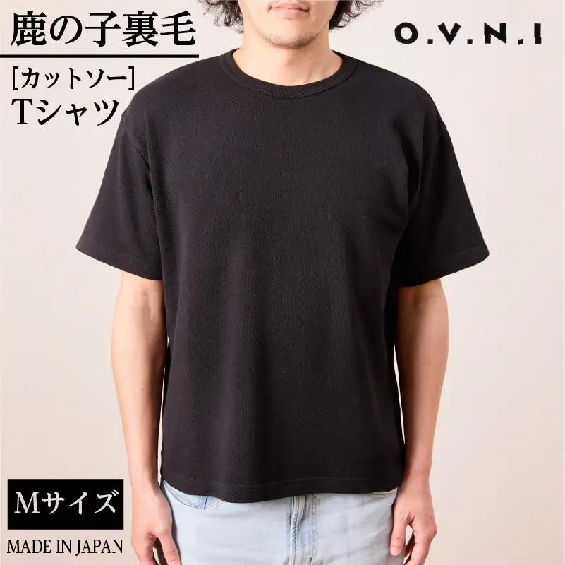 【受注生産】父の日のプレゼントに！鹿の子裏毛（カットソー）Tシャツ　サイズ：M 【kt095-001-2】