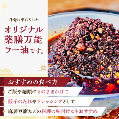 ふるさと納税 安芸高田市 八宝香辣醤(シャンラージャン)60g×2瓶 薬膳 ラー油 調味料[No5895-0724] |  | 01