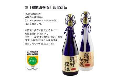 M454　幻の梅酒 熊野伝説 黒瓶・白瓶 セット 