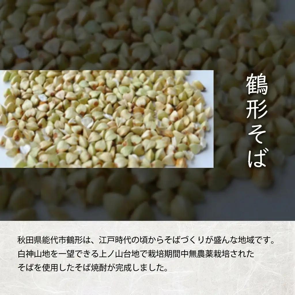 そば焼酎 鶴形こまち 720ml×2本 能代市鶴形産 そば 米 100%使用 お酒 蕎麦 