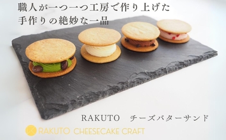 バターサンド チーズバターサンド 焼菓子 伊勢抹茶 バターサンド【9個入】