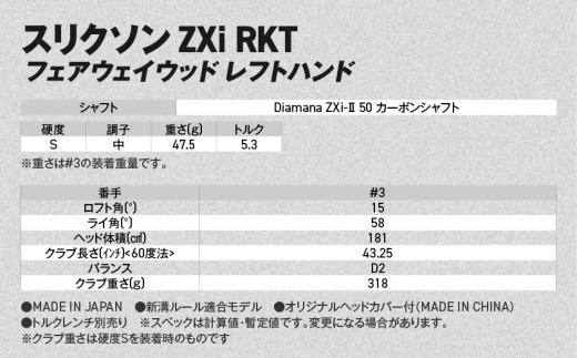 スリクソン ZXi RKT フェアウェイウッド レフトハンド Diamana ZXi-Ⅱ 50 カーボンシャフト (3/S)【2027モデル】_C7-SR-011-FW-od-3S-LH ダンロップ 