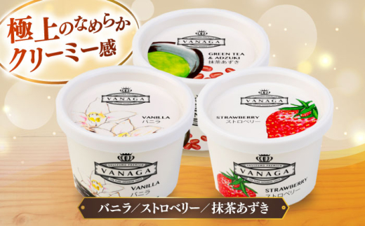 アイスクリーム ご褒美アイスにぴったり！VANAGA 5種類のアイスクリーム6個入 アイス バニラ ストロベリー 抹茶あずき ビターチョコ ブルーベリー デザート スイーツ ギフト 贈答 詰め合わせ 