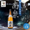 【ふるさと納税】 黒こうじ仕込み南泉 25% 1800ml 1本 焼酎 芋焼酎 お酒 焼酎南泉 父の日 敬老の日 食品 グルメ お取り寄せ おすそわけ お正月 人気 おすすめ ギフト 返礼品 南種子町 鹿児島 かごしま 【上妻酒造株式会社】