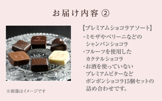 ドン・ペリニョン ショコラ アソート＋シャンパンショコラ アソート【cherry.c】[ チョコレート スイーツ ギフト ]