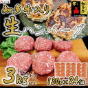 【ふるさと納税】 知多牛 生 ハンバーグ 3kg 小分け 130g × 8個 × 3P 知多牛 響 国産牛 ( ふるさと納税 ハンバーグ ふるさと納税 牛 ハンバーグ ふるさと納税 牛肉 ハンバーグ ふるさと納税 冷凍ハンバーグ ふるさと納税 知多牛 ) 愛知県 南知多町 【配送不可地域：離島】