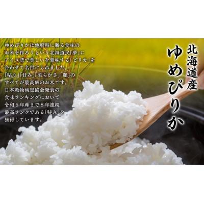 ふるさと納税 網走市 【令和7年産】北海道産ゆめぴりか(精米)5kg |  | 01