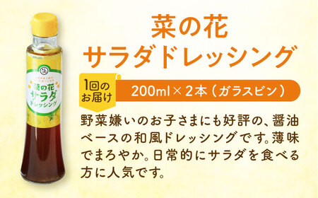 【全12回定期便】菜の花 サラダ油 2本 + 菜の花 ドレッシング 2本 《築上町》【農事組合法人　湊営農組合】[ABAQ051] サラダ油おすすめ こだわりサラダ油 人気サラダ油 サラダ油セット 定