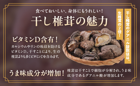 大分県産乾しいたけ（冬菇150g）_B081-027