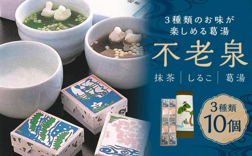 
【京菓子司　二條若狭屋】不老泉　10個入り
