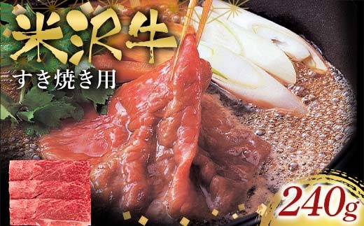 
                  米沢牛すき焼き用240g F2Y-6570
                