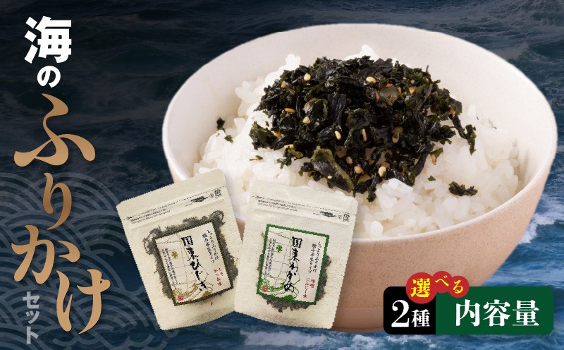 
                  【選べる内容】＼雑誌で紹介／ご飯が進む海のふりかけ 半生 ソフト わかめ ひじき_2515R
                