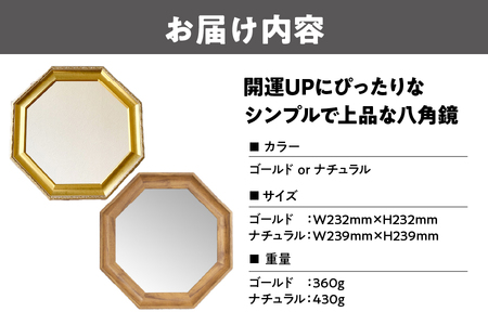 開運UPにぴったりなシンプルで上品な八角鏡_OS129-0003