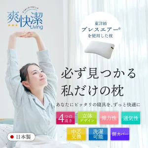 高反発ブレスエアー製「ネムリエまくら」 極低タイプ まくら 枕 寝具 快眠 睡眠 寝返り 横向き 日本製 国産 国産枕 C04 近江化成 東近江 まくらまくら