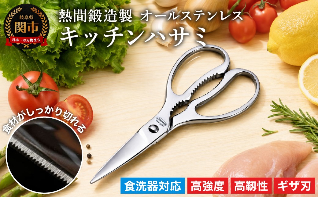 
H15-73 熱間鍛造製オールステンレスキッチンハサミ（分解可能、食洗機対応） ～キッチンばさみ 分解 オールステンレス 切りやすい 衛生的 取り外し可能 調理用はさみ 調理ばさみ ステンレス キッチン用品 調理器具 シンプル スタンダード～
