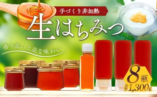 K03-003 手づくり非加熱生はちみつ 1,300g
