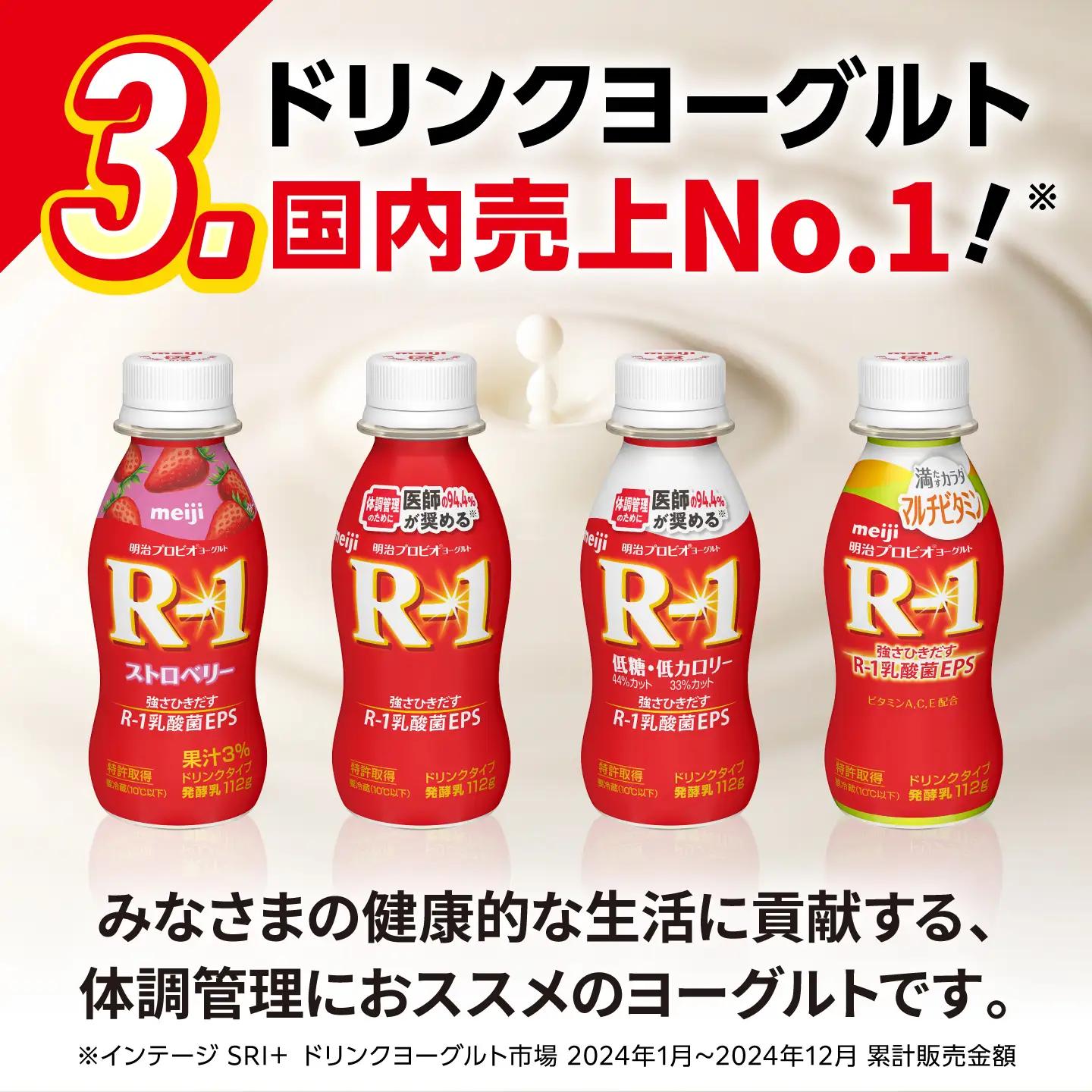 明治 プロビオ ヨーグルト R-1 ドリンクタイプ 24本/ R1 R-1 アールワン 飲むヨーグルト ヨーグルト 乳酸菌 飲料 / 稲沢市 / 株式会社昭和 [BMAW001]
