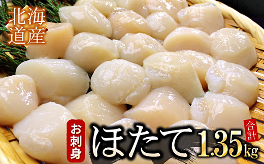 F-07017 お刺身用ほたて貝柱450g×3P