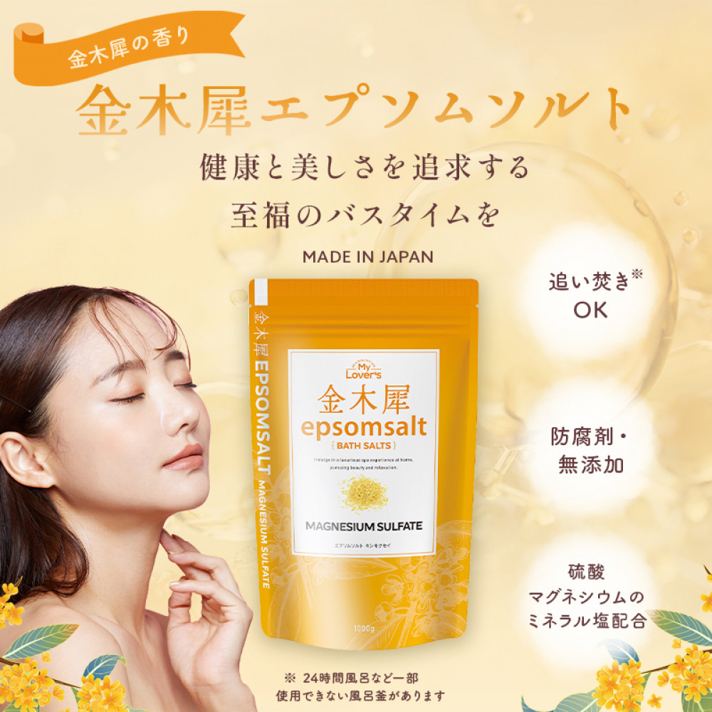 インフィニティー(株)金木犀エプソムソルト入浴剤(1000g×2個)【kw0025-0002】