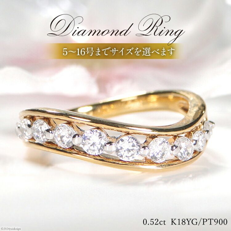 【ふるさと納税】指輪 K18YG PT900 コンビリング 【0.52ct】5〜16号 テンダイヤモンド イエローゴールド プラチナ ダイヤ【f262-ygpt】 [オーダーメイドジュエリーメイ 山梨県 韮崎市 20742673] リング アクセサリー アクセ ジュエリー 10石 ウェーブ S字 フチあり