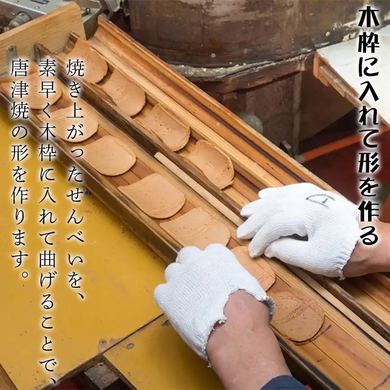 『唐津焼陶片せんべい』限定品 6枚セット 食べられる唐津焼