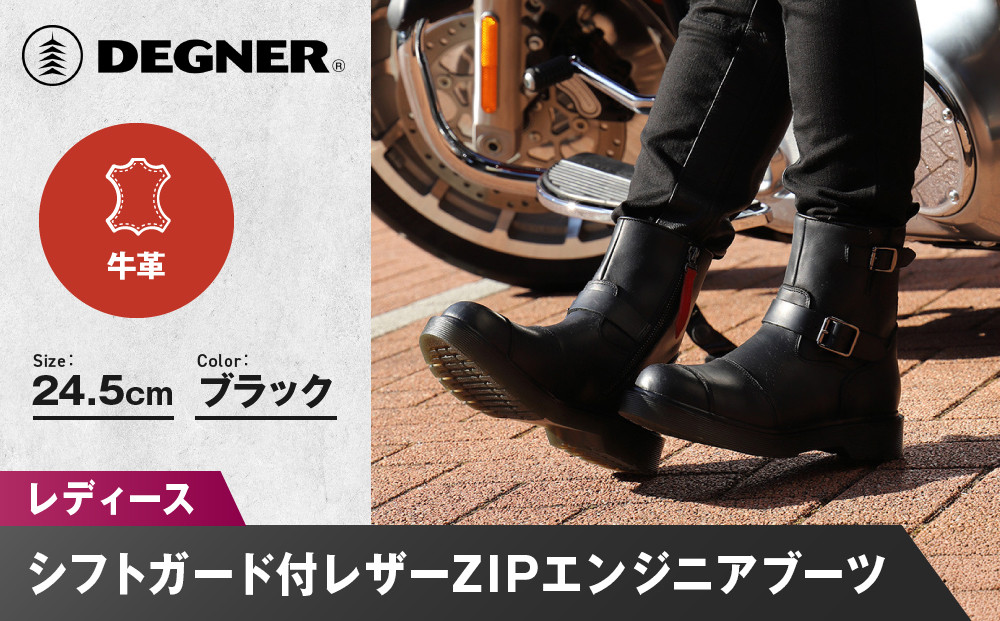 【デグナー】レディースシフトガード付レザーZIPエンジニアブーツ[HS-B10] ブラック 24.5cm｜バイク バイクギア バイク用品 バイクグッズ 人気ブランド［ 京都 バイクギア ブランド レザー ライディングブーツ レディース おしゃれ かっこいい 人気 おすすめ 革 牛革 レザー 靴 ブーツ バイク ツーリング ライダー バイカー 送料無料 ふるさと納税 ］ 261009_A-JR140VC05